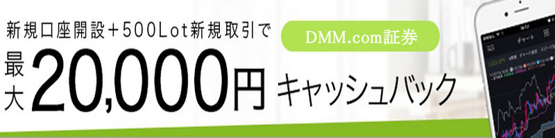 �yDMM�Dcom�،��zDMM FX�V�K�������T�C�g